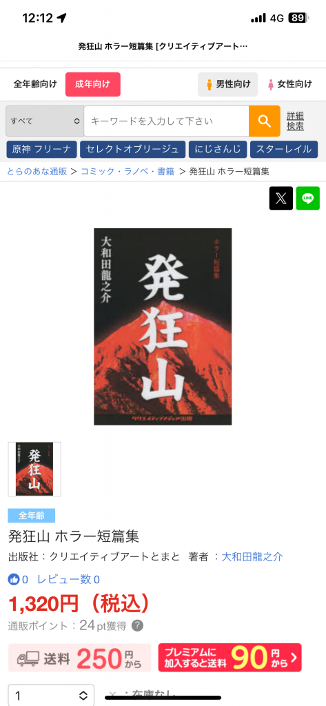 ５　ついに海賊版？　表紙　発狂山　ホラー短篇集　大和田龍之介　クリエイティブメディア出版　パールハーバープロダクション-出版ブランディング思考-799x1024